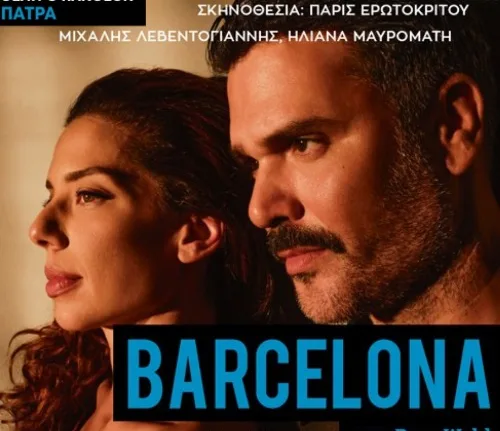 Το ερωτικό θρίλερ Barcelona στο θέατρο Πάνθεον