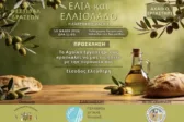 Στη Χαλανδρίτσα το 3ο Φεστιβάλ Δράσεων για την Ελιά και το Ελαιόλαδο