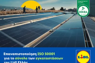 Επαναπιστοποίηση ISO 50001 για το σύνολο των εγκαταστάσεων της Lidl Ελλάς