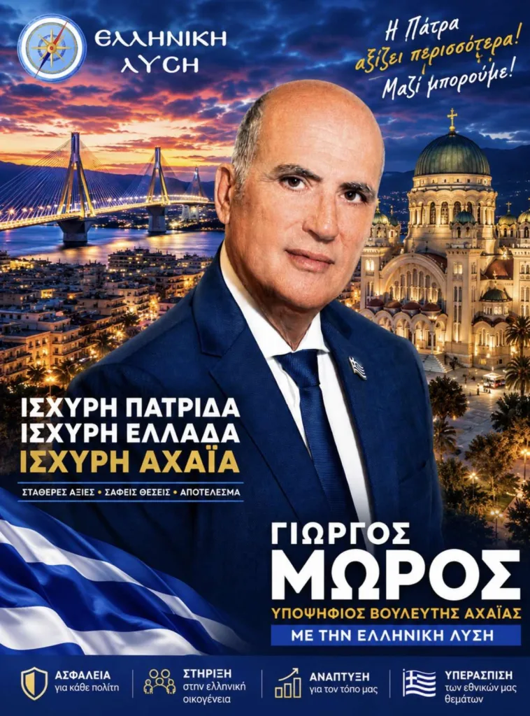 Πάτρα: Ο Γιώργος Μώρος εγκαινιάζει το νέο πολιτικό του γραφείο Πάτρα: Ο Γιώργος Μώρος εγκαινιάζει το νέο πολιτικό του γραφείο