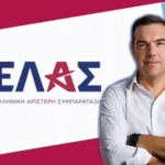 ΕΛ.Α.Σ. για επεισόδια στην Αλβανία: Να γίνουν άμεσα διαβήματα
