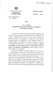Εισαγγελέας του Αρείου Πάγου: Με επιστολή ενημέρωσε την επιτροπή Θεσμών και Διαφάνειας ότι δεν θα προσέλθει στη Βουλή