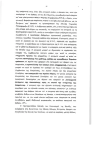 Εισαγγελέας του Αρείου Πάγου: Με επιστολή ενημέρωσε την επιτροπή Θεσμών και Διαφάνειας ότι δεν θα προσέλθει στη Βουλή
