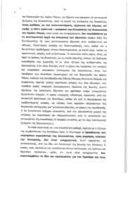 Εισαγγελέας του Αρείου Πάγου: Με επιστολή ενημέρωσε την επιτροπή Θεσμών και Διαφάνειας ότι δεν θα προσέλθει στη Βουλή