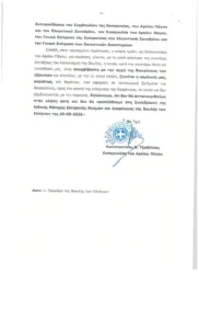 Εισαγγελέας του Αρείου Πάγου: Με επιστολή ενημέρωσε την επιτροπή Θεσμών και Διαφάνειας ότι δεν θα προσέλθει στη Βουλή