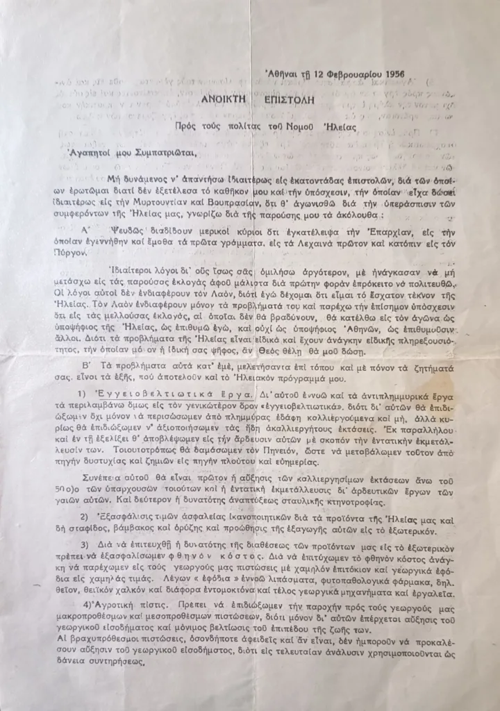 Ηλεία: Μια επιστολή του 1956 που μοιάζει να γράφτηκε σήμερα