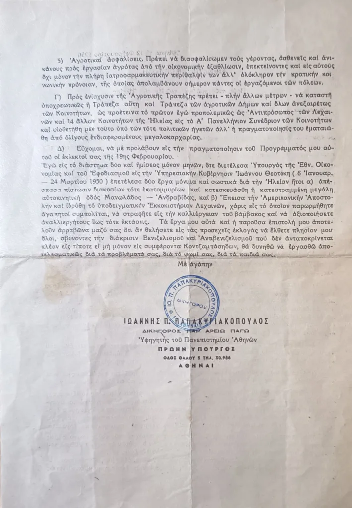 Ηλεία: Μια επιστολή του 1956 που μοιάζει να γράφτηκε σήμερα