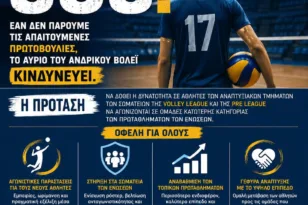 ΕΣΠΕΠ: Παρέμβαση από τον πρόεδρο για την συρρίκνωση του ανδρικού βόλεϊ, τι προτείνει