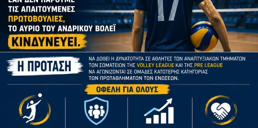 ΕΣΠΕΠ: Παρέμβαση από τον πρόεδρο για την συρρίκνωση του ανδρικού βόλεϊ, τι προτείνει
