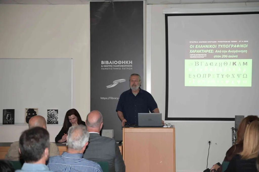Πάτρα: Η έκθεση «Τυπογραφίας ίχνη» άνοιξε έναν ζωντανό διάλογο για μνήμη, τέχνη και πόλη