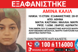 Σοκ στην Αθήνα, εξαφανίστηκε 15 χρονών κορίτσι