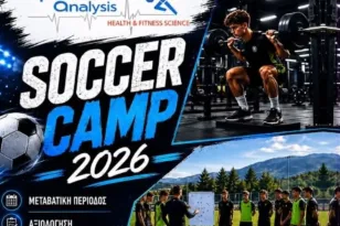Soccer Camp 2026: Αρχίζει το εξειδικευμένο πρόγραμμα ποδοσφαιρικής προετοιμασίας