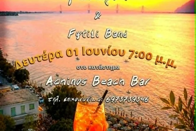 Ο Πολιτιστικός Σύλλογος Αραχωβιτικων υποδέχεται το καλοκαίρι