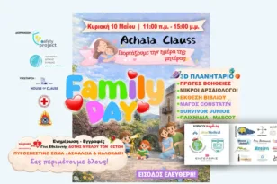 Πάτρα: Family Day από το Safety Project στην Achaia Clauss