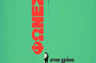 Πάτρα: Οι «Φωνές στον χρόνο» του Νίκου Καρακίτσου παρουσιάζονται στον Πανηπειρωτικό