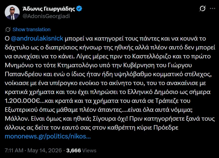 Σκληρή σύγκρουση Γεωργιάδη – ΠΑΣΟΚ για ακίνητο Ανδρουλάκη που μισθώνει το Δημόσιο