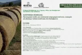 Καλάβρυτα: Ημερίδα με θέμα «Ενεργειακές Κοινότητες και αξιοποίηση της βιομάζας»