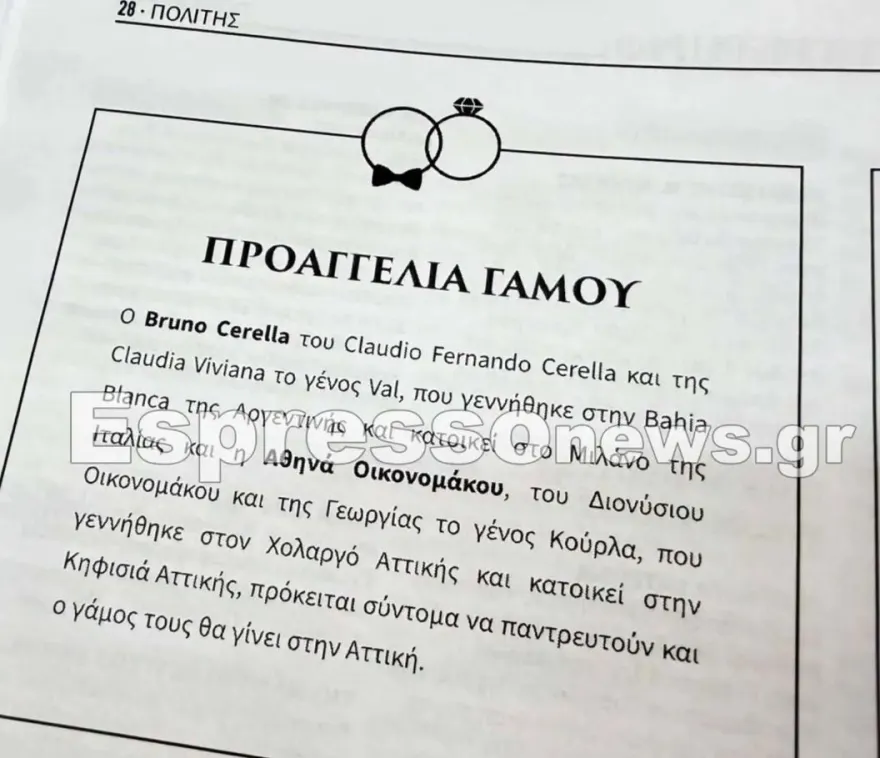 Αθηνά Οικονομάκου – Μπρούνο Τσερέλα: Πού θα γίνει τελικά ο γάμος τους Αθηνά Οικονομάκου – Μπρούνο Τσερέλα: Πού θα γίνει τελικά ο γάμος τους