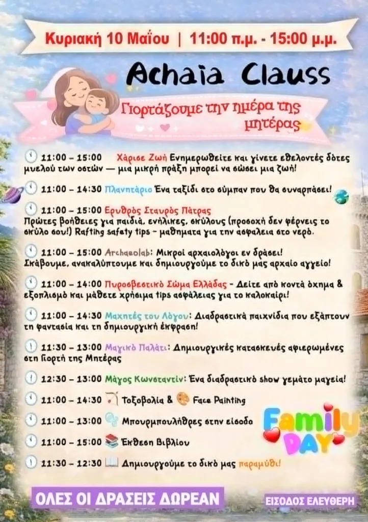 Πάτρα: Family Day από το Safety Project στην Achaia Clauss