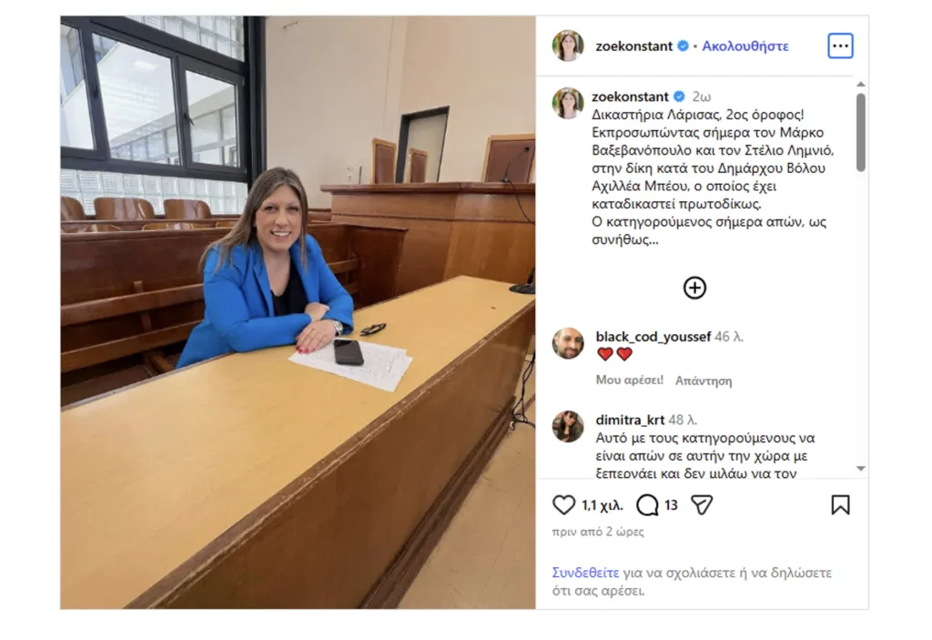 Κωνσταντοπούλου στα δικαστήρια Λάρισας για τη δίκη κατά Μπέου – «Απών, ως συνήθως»