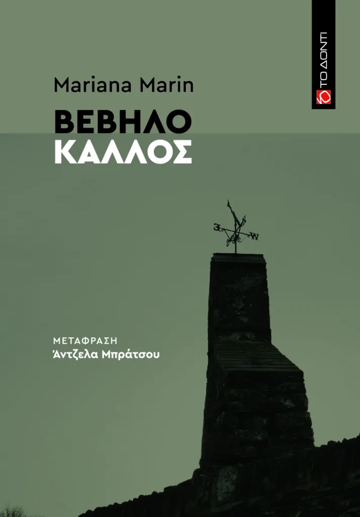 Με πολλαπλή παρουσία οι εκδόσεις Το Δόντι στη Διεθνή Έκθεση Βιβλίου Θεσσαλονίκης
