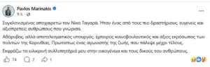 Το «αντίο» του πολιτικού κόσμου στον Νίκο Ταγαρά Το «αντίο» του πολιτικού κόσμου στον Νίκο Ταγαρά