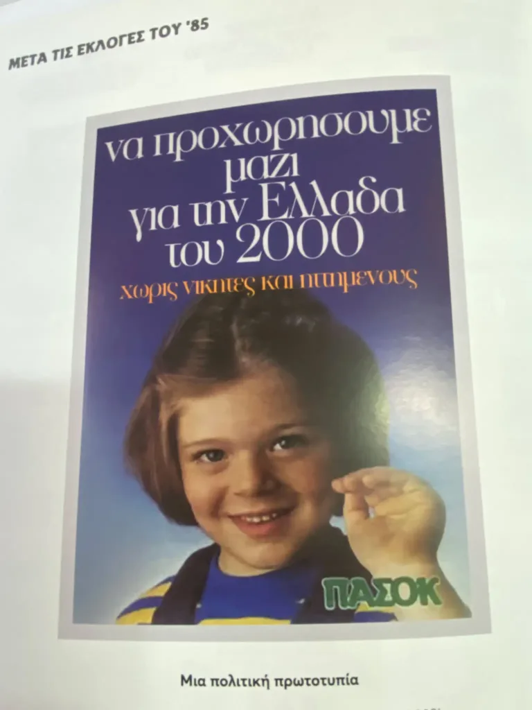 Η «μικρή Αννούλα» του Ανδρέα θυμάται την αγκαλιά που έγινε σύμβολο του ΠΑΣΟΚ ΒΙΝΤΕΟ