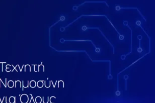 «Τεχνητή Νοημοσύνη για Όλους»: Δωρεάν οδηγός για την AI στην καθημερινότητα, την εργασία και τη μάθηση