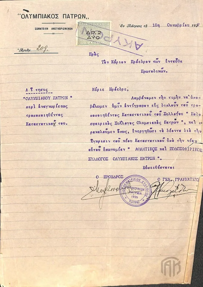 Ολυμπιακός Πατρών: Τα σπάνια έγγραφα του 1925 και η γέννηση μιας ιστορικής ομάδας ΦΩΤΟ