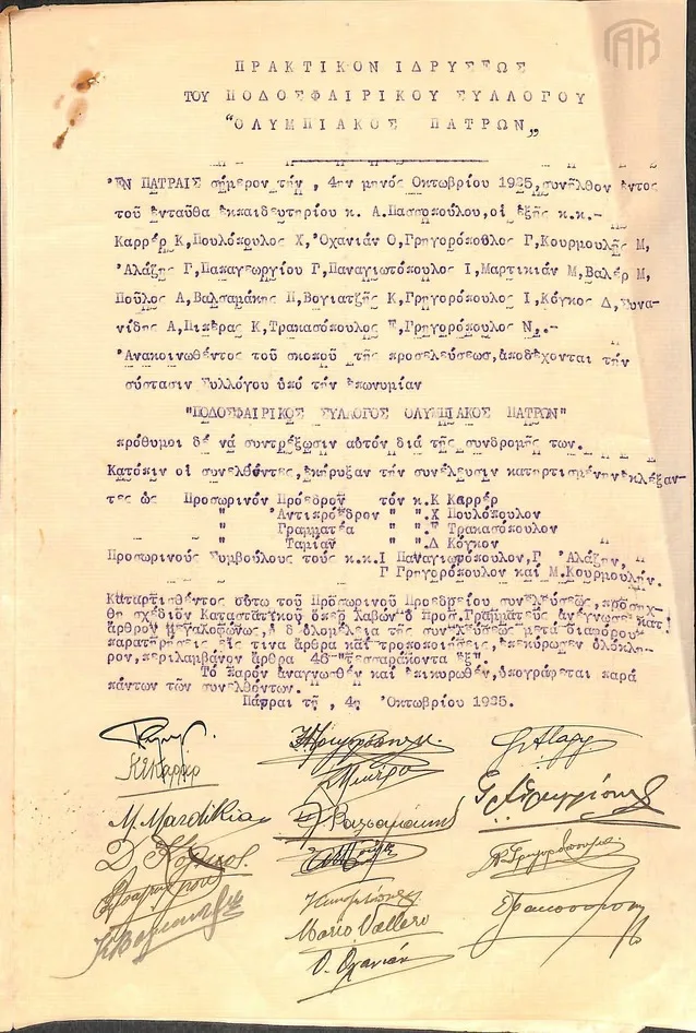 Ολυμπιακός Πατρών: Τα σπάνια έγγραφα του 1925 και η γέννηση μιας ιστορικής ομάδας ΦΩΤΟ Ολυμπιακός Πατρών: Τα σπάνια έγγραφα του 1925 και η γέννηση μιας ιστορικής ομάδας ΦΩΤΟ