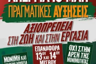 Πάτρα: Στην απεργιακή συγκέντρωση της 13ης Μαΐου οι πολιτικοί συνταξιούχοι του Δημοσίου