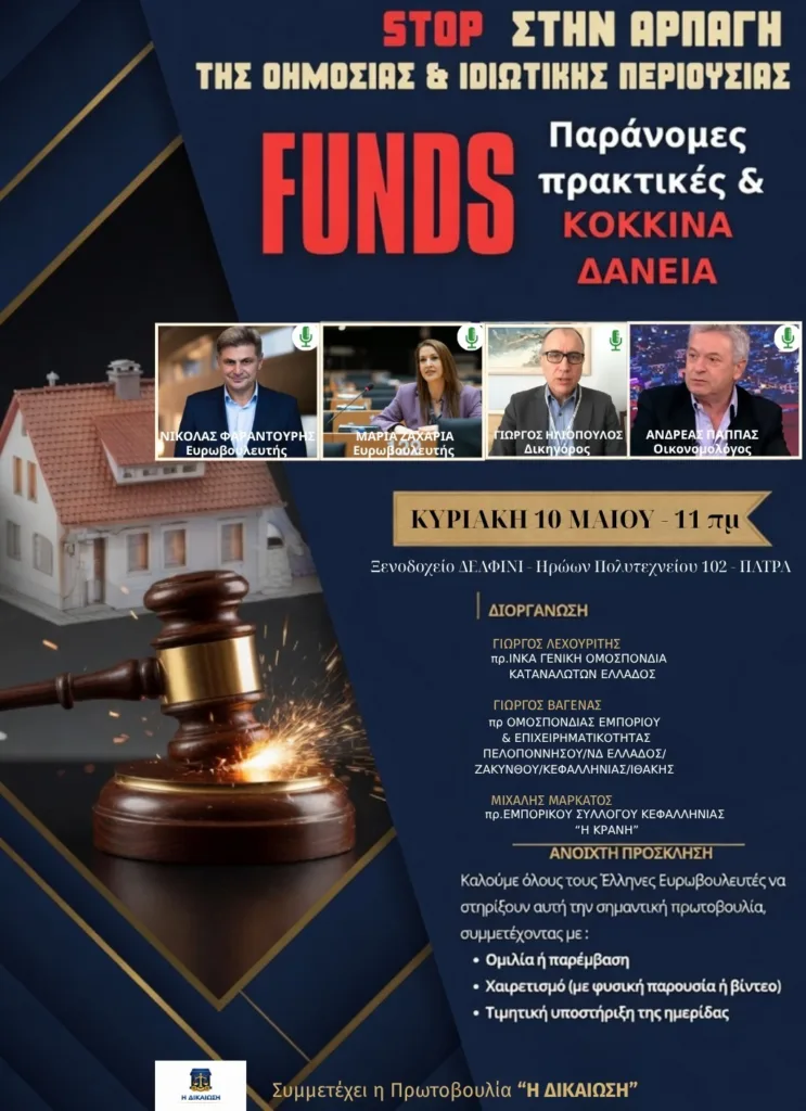 Η Μαρία Ζαχαρία ανοίγει τη συζήτηση για τα «κόκκινα δάνεια» και τον «Ηρακλή» σε εκδήλωση στην Πάτρα