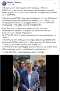 Εφετείο: Έκρινε ένοχο τον Παύλο Πολάκη για συκοφαντική δυσφήμιση του Σταμάτη Πουλή