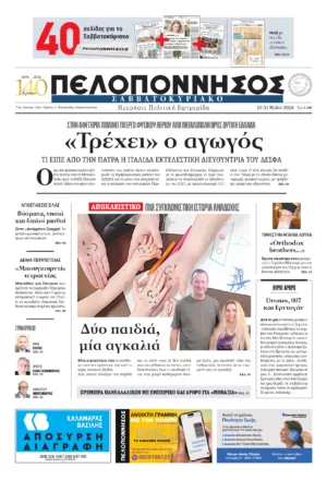 ΠΡΩΤΟΣΕΛΙΔΟ 30-31/05/2026