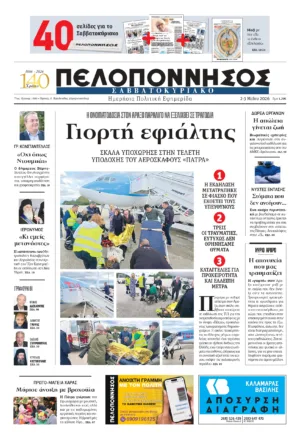 ΠΡΩΤΟΣΕΛΙΔΟ 2/05/2026