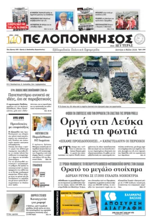 ΠΡΩΤΟΣΕΛΙΔΟ 4.5.26