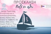 Ροζέ εν Πλω 2026: Ροζέ κρασιά της Αιγιάλειας πάνω σε ιστιοπλοϊκά στον Κορινθιακό