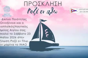 Ροζέ εν Πλω 2026: Ροζέ κρασιά της Αιγιάλειας πάνω σε ιστιοπλοϊκά στον Κορινθιακό