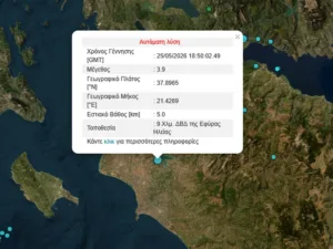 Πάτρα: Σεισμός και ανησυχία Πάτρα: Σεισμός και ανησυχία