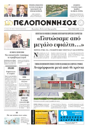 ΠΡΩΤΟΣΕΛΙΔΟ 05.05.2026