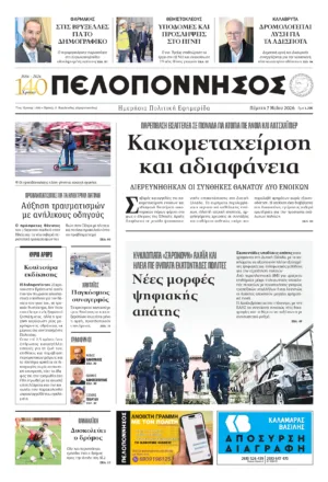 ΠΡΩΤΟΣΕΛΙΔΟ 07.05.2026