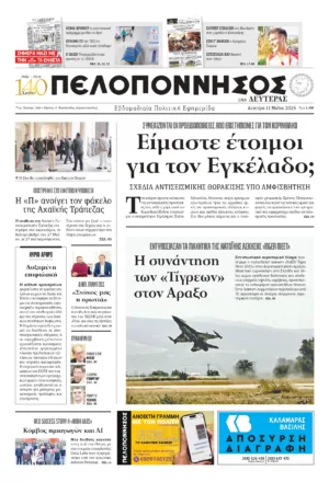 ΠΡΩΤΟΣΕΛΙΔΟ 11.05.2026