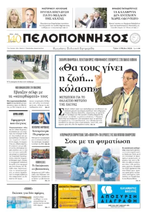 ΠΡΩΤΟΣΕΛΙΔΟ 12.05.2026