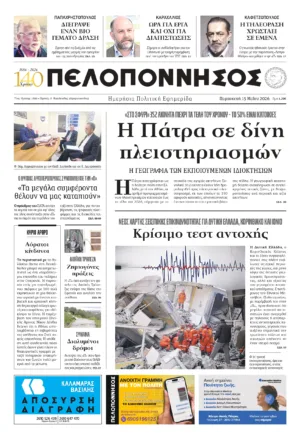 ΠΡΩΤΟΣΕΛΙΔΟ 15.05.2026