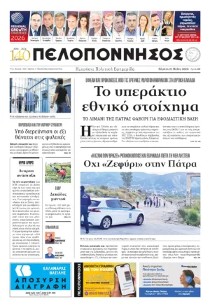 ΠΡΩΤΟΣΕΛΙΔΟ 21.05.2026