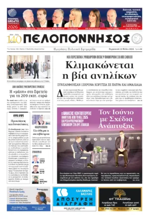 ΠΡΩΤΟΣΕΛΙΔΟ 22.05.2026