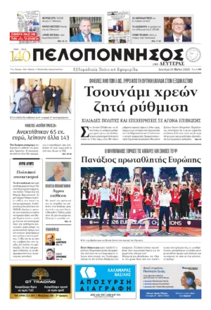 ΠΡΩΤΟΣΕΛΙΔΟ 25.05.2026