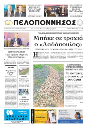 ΠΡΩΤΟΣΕΛΙΔΟ 26.05.2026
