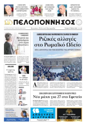 ΠΡΩΤΟΣΕΛΙΔΟ 27.05.2026