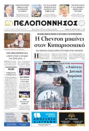 ΠΡΩΤΟΣΕΛΙΔΟ 29.05.2026
